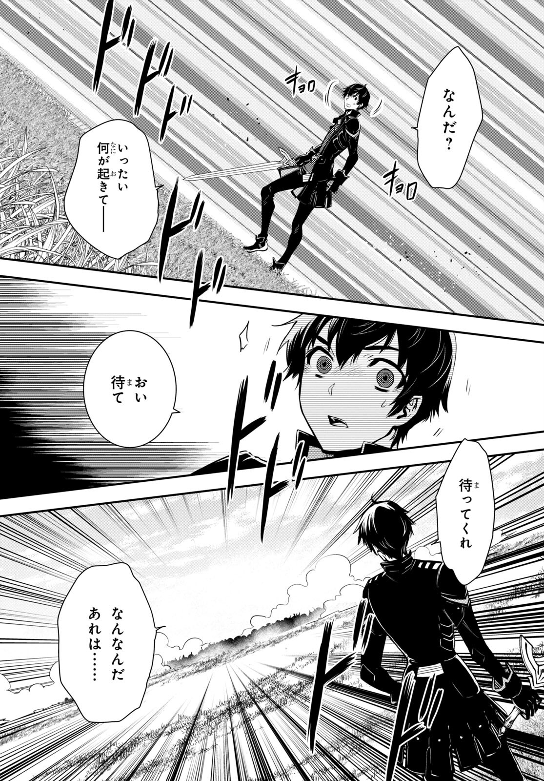 Sekai Saisoku no Level Up! Chap 21 - Next Chap 22