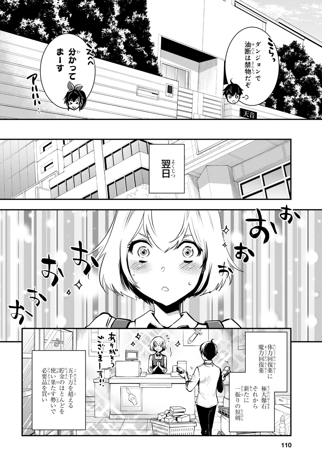 Sekai Saisoku no Level Up! Chap 21 - Next Chap 22