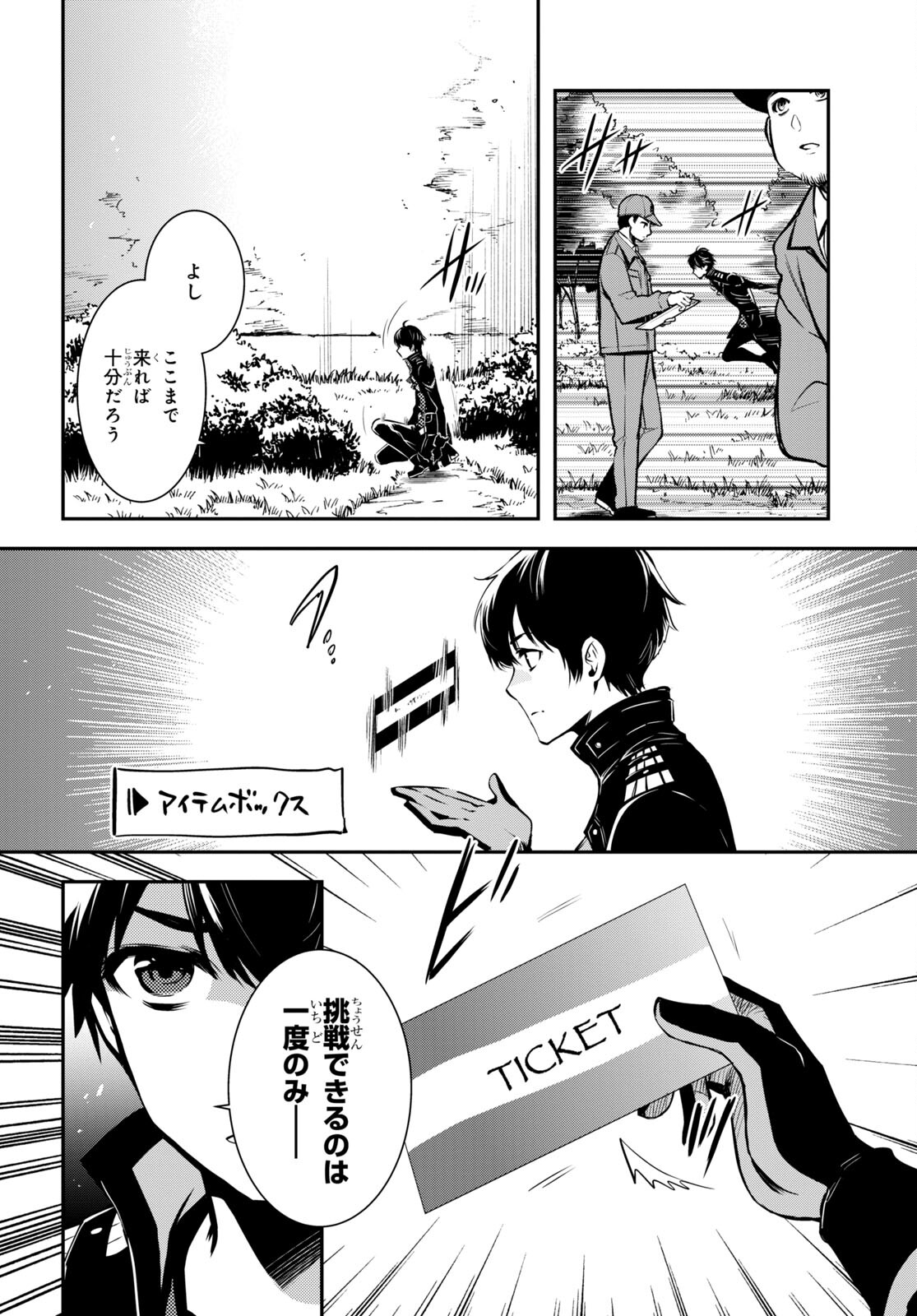 Sekai Saisoku no Level Up! Chap 21 - Next Chap 22