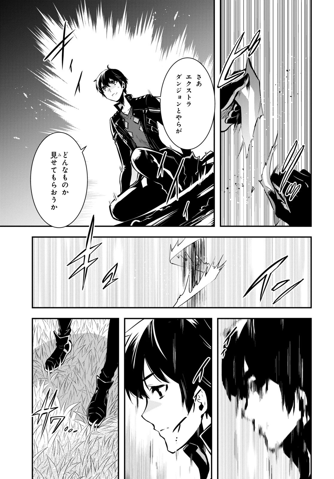 Sekai Saisoku no Level Up! Chap 21 - Next Chap 22