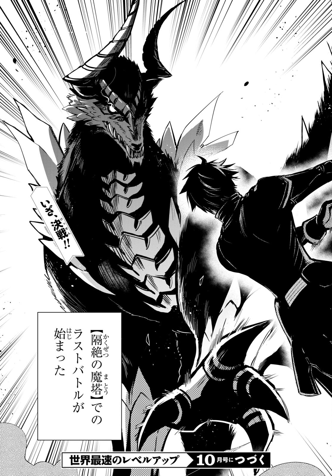 Sekai Saisoku no Level Up! Chap 25 - Next Chap 26