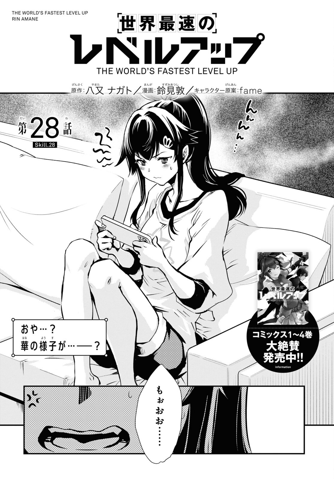 Sekai Saisoku no Level Up! Chap 28 - Next Chap 29