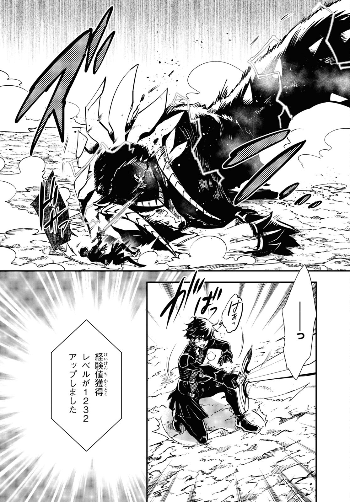 Sekai Saisoku no Level Up! Chap 28 - Next Chap 29