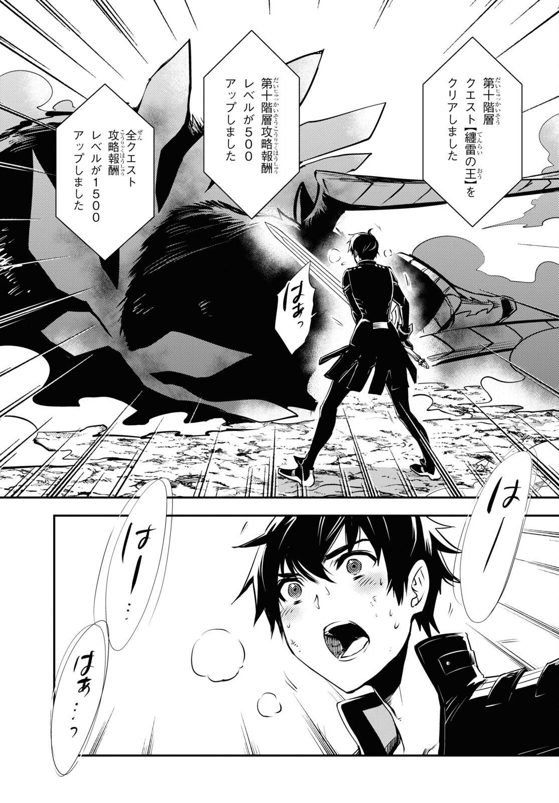 Sekai Saisoku no Level Up! Chap 28 - Next Chap 29