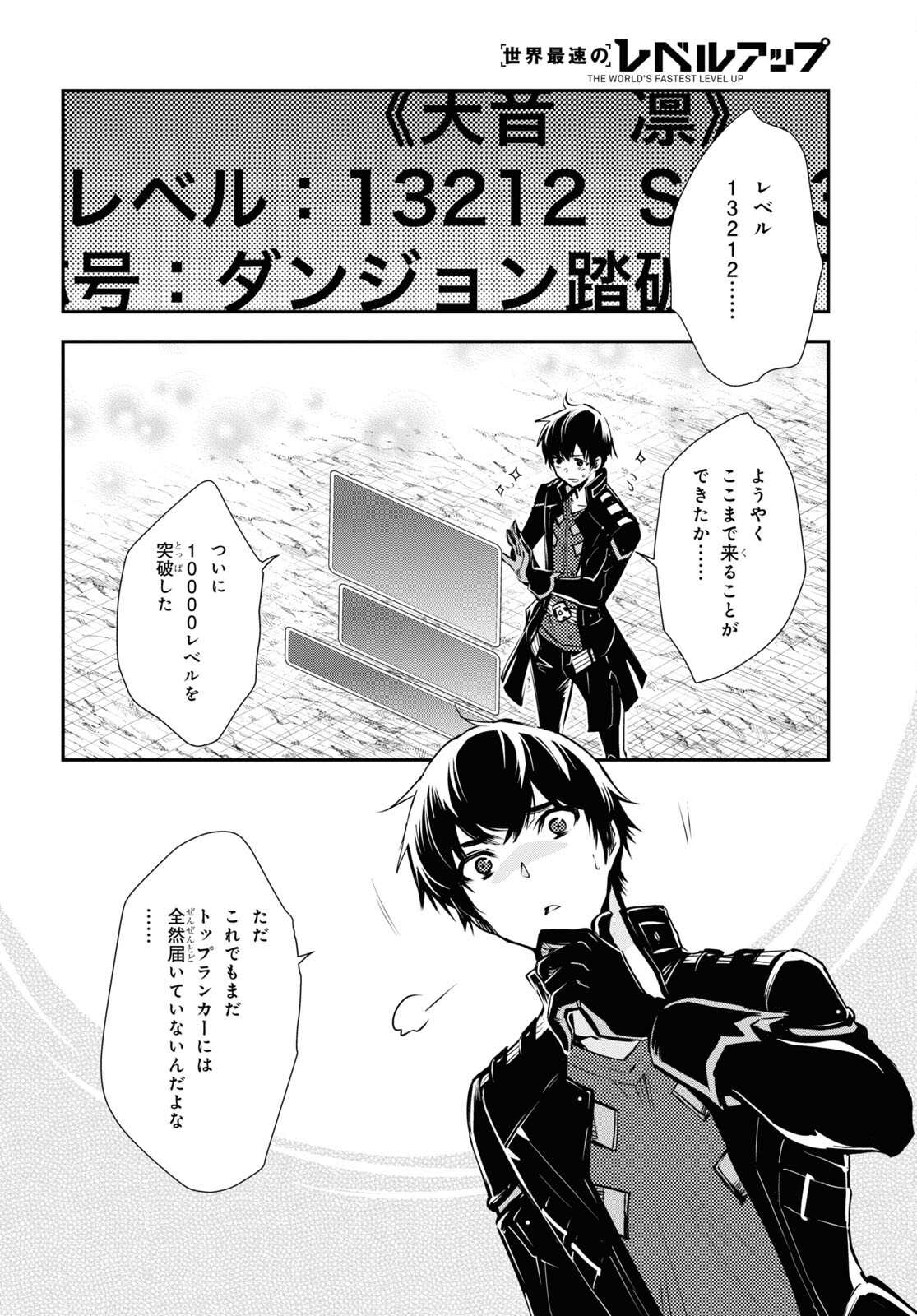 Sekai Saisoku no Level Up! Chap 28 - Next Chap 29