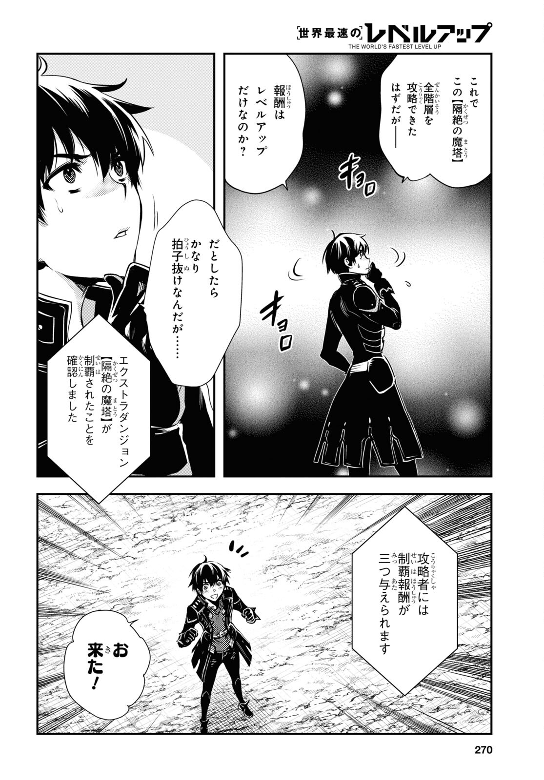 Sekai Saisoku no Level Up! Chap 28 - Next Chap 29