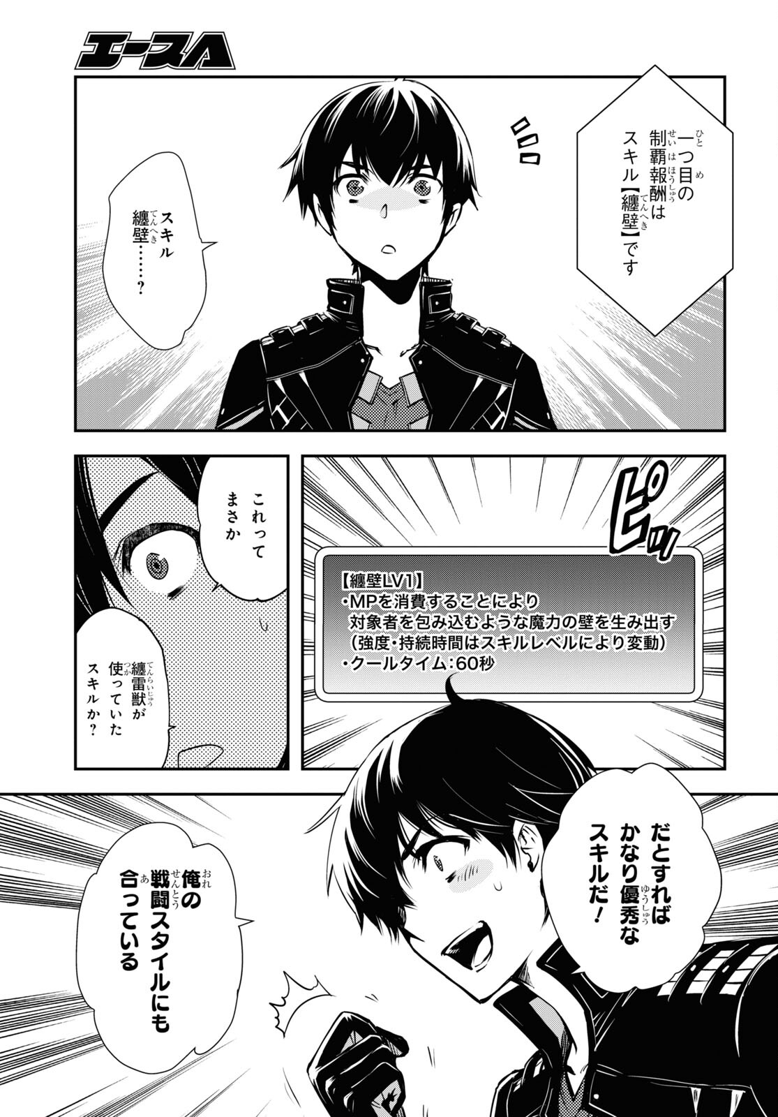 Sekai Saisoku no Level Up! Chap 28 - Next Chap 29