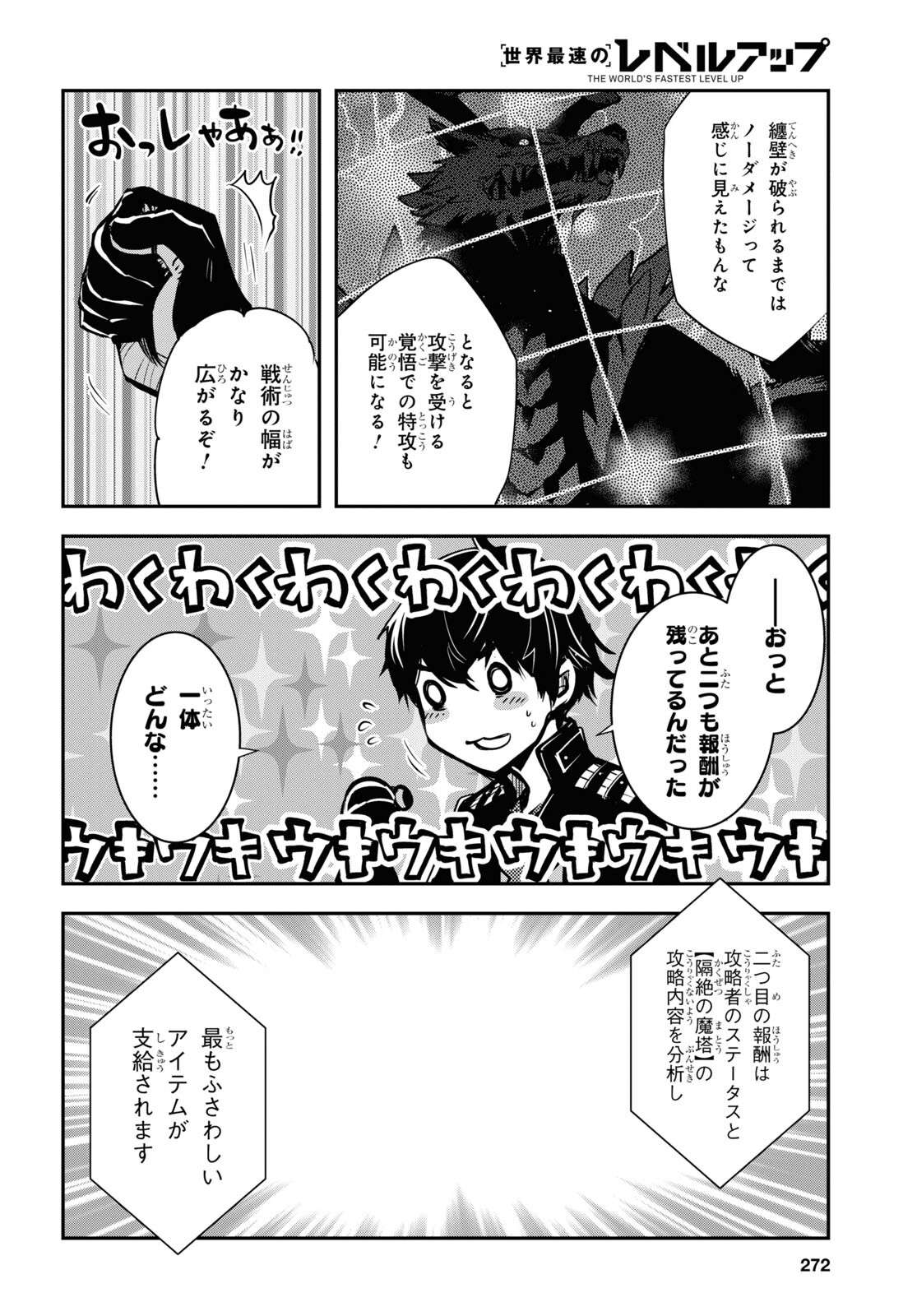 Sekai Saisoku no Level Up! Chap 28 - Next Chap 29