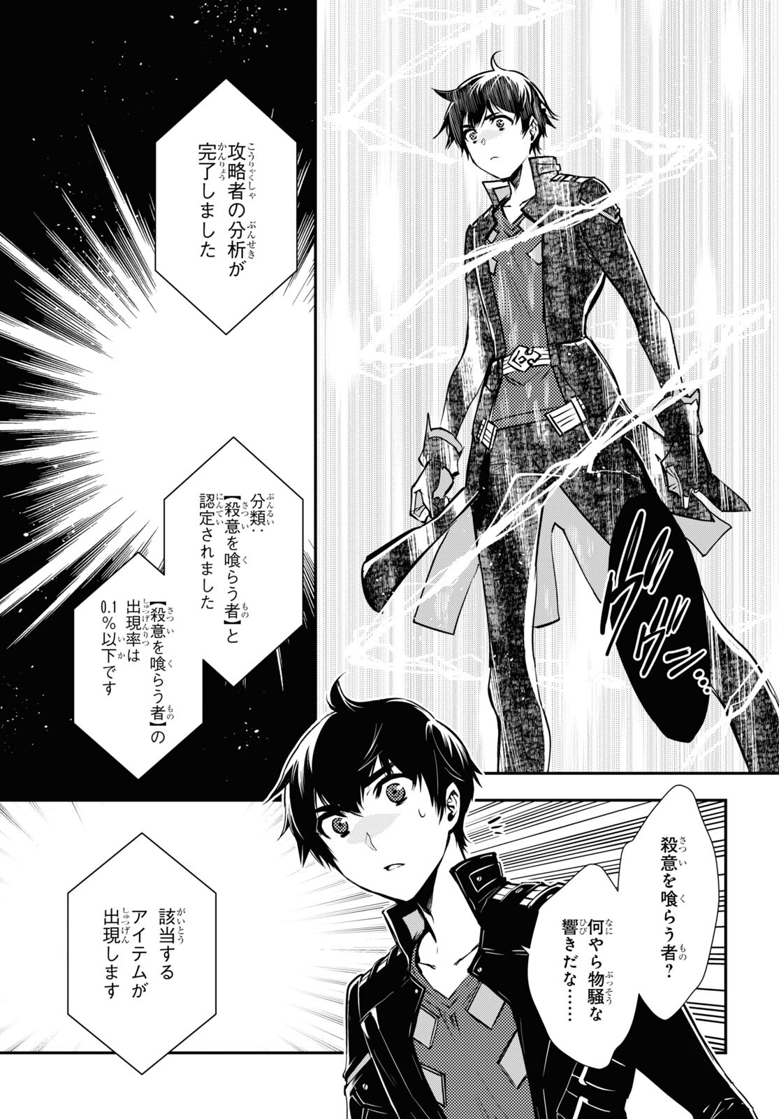 Sekai Saisoku no Level Up! Chap 28 - Next Chap 29