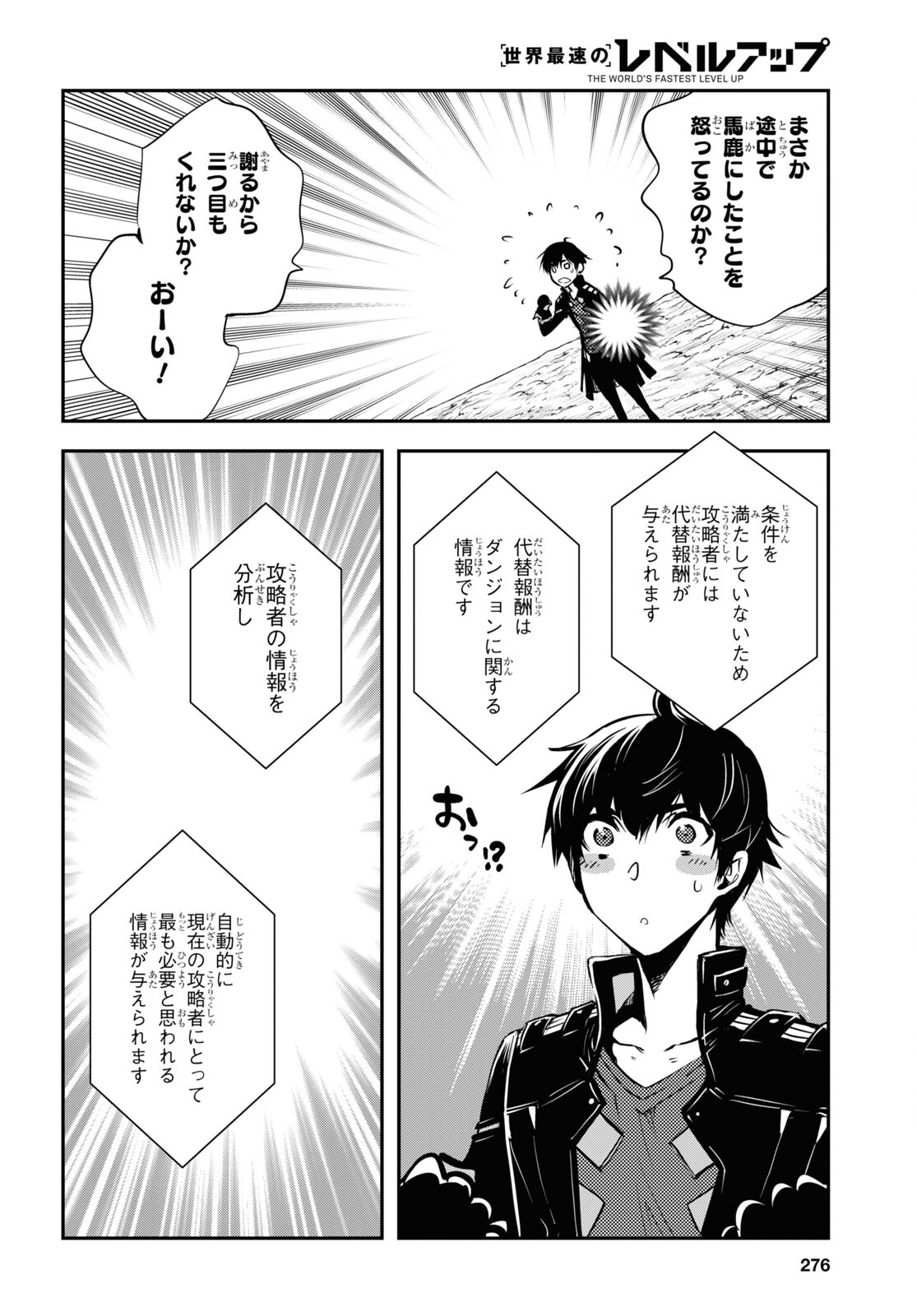 Sekai Saisoku no Level Up! Chap 28 - Next Chap 29