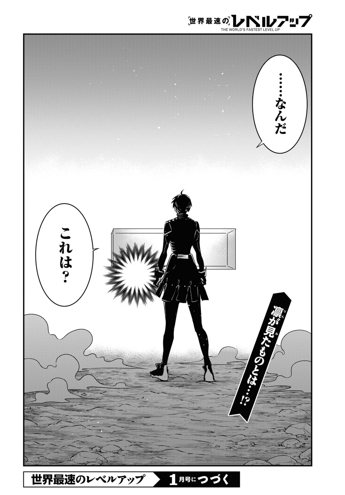 Sekai Saisoku no Level Up! Chap 28 - Next Chap 29