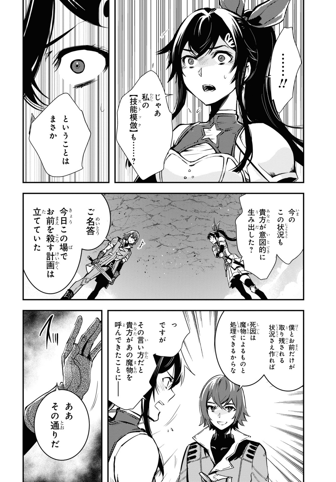 Sekai Saisoku no Level Up! Chap 30 - Next Chap 31