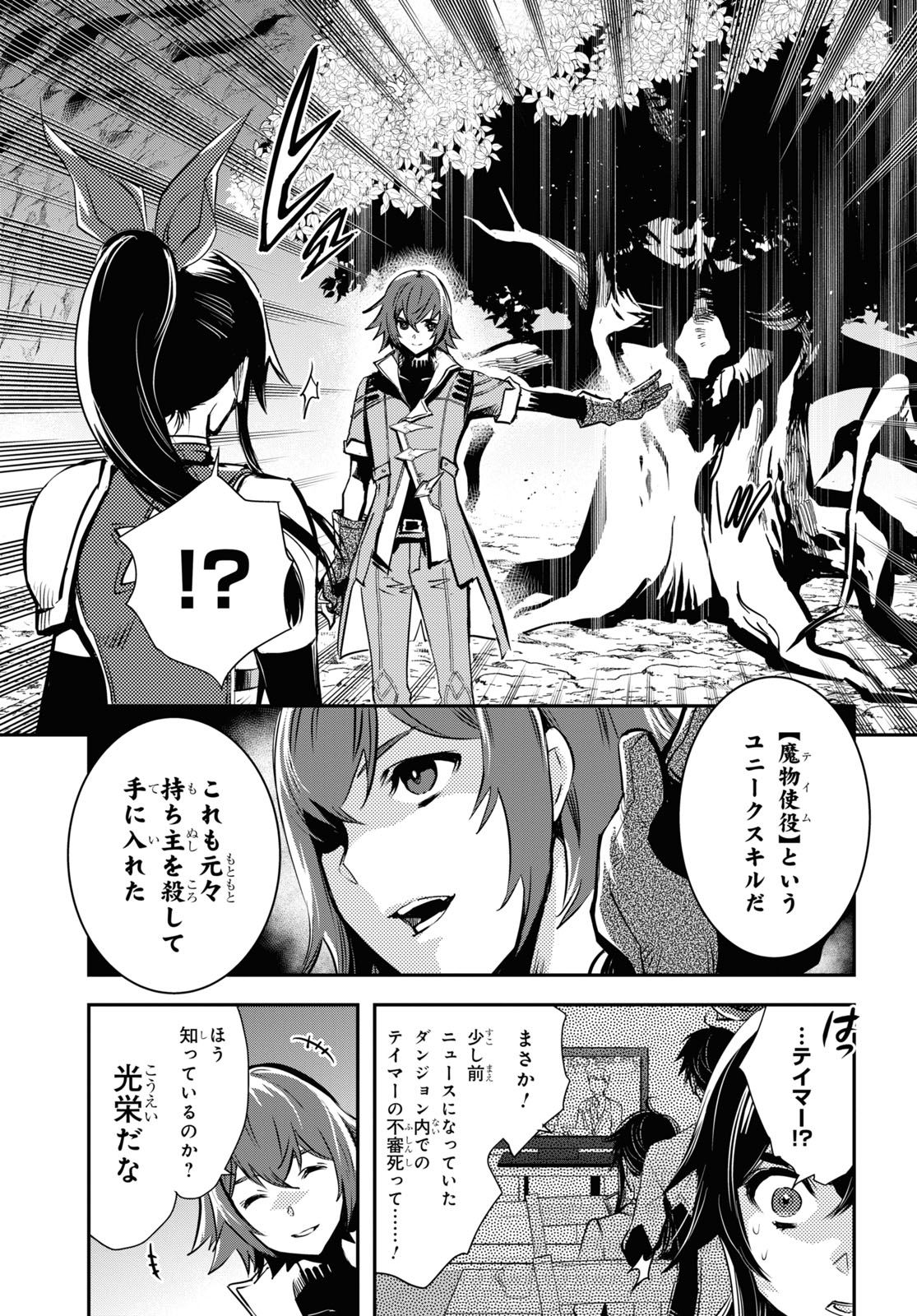 Sekai Saisoku no Level Up! Chap 30 - Next Chap 31