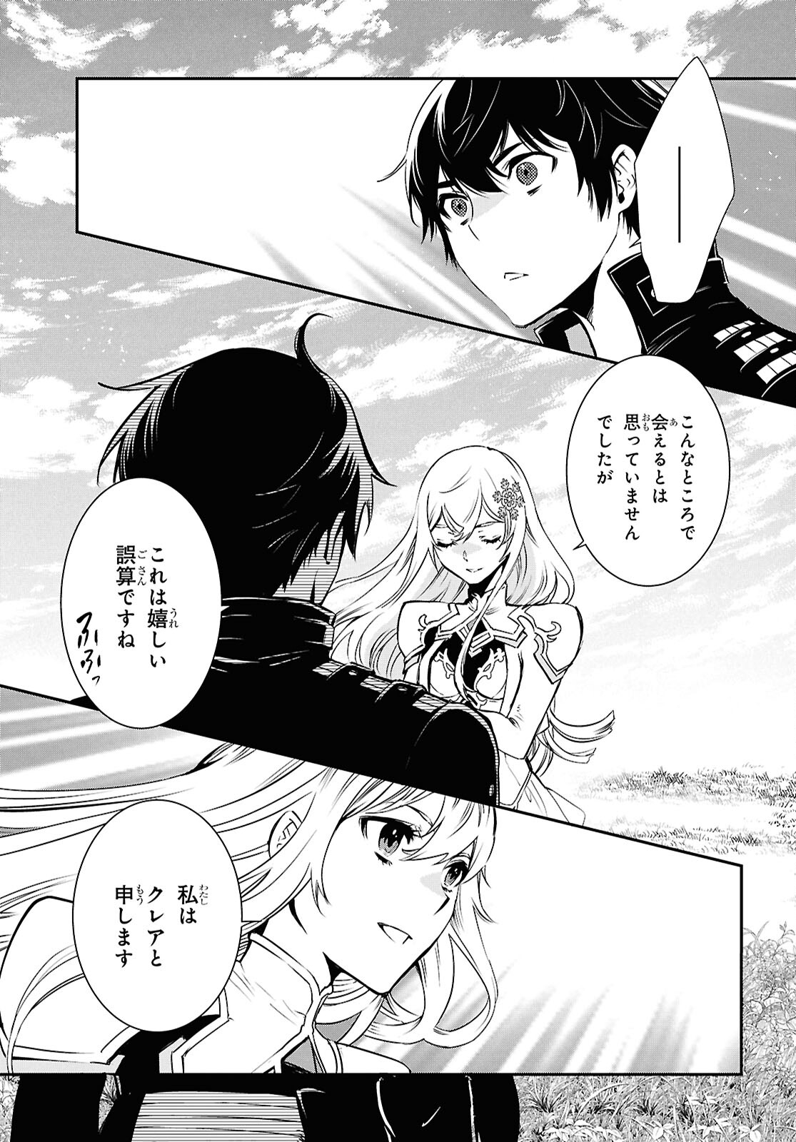 Sekai Saisoku no Level Up! Chap 35 - Next Chap 36