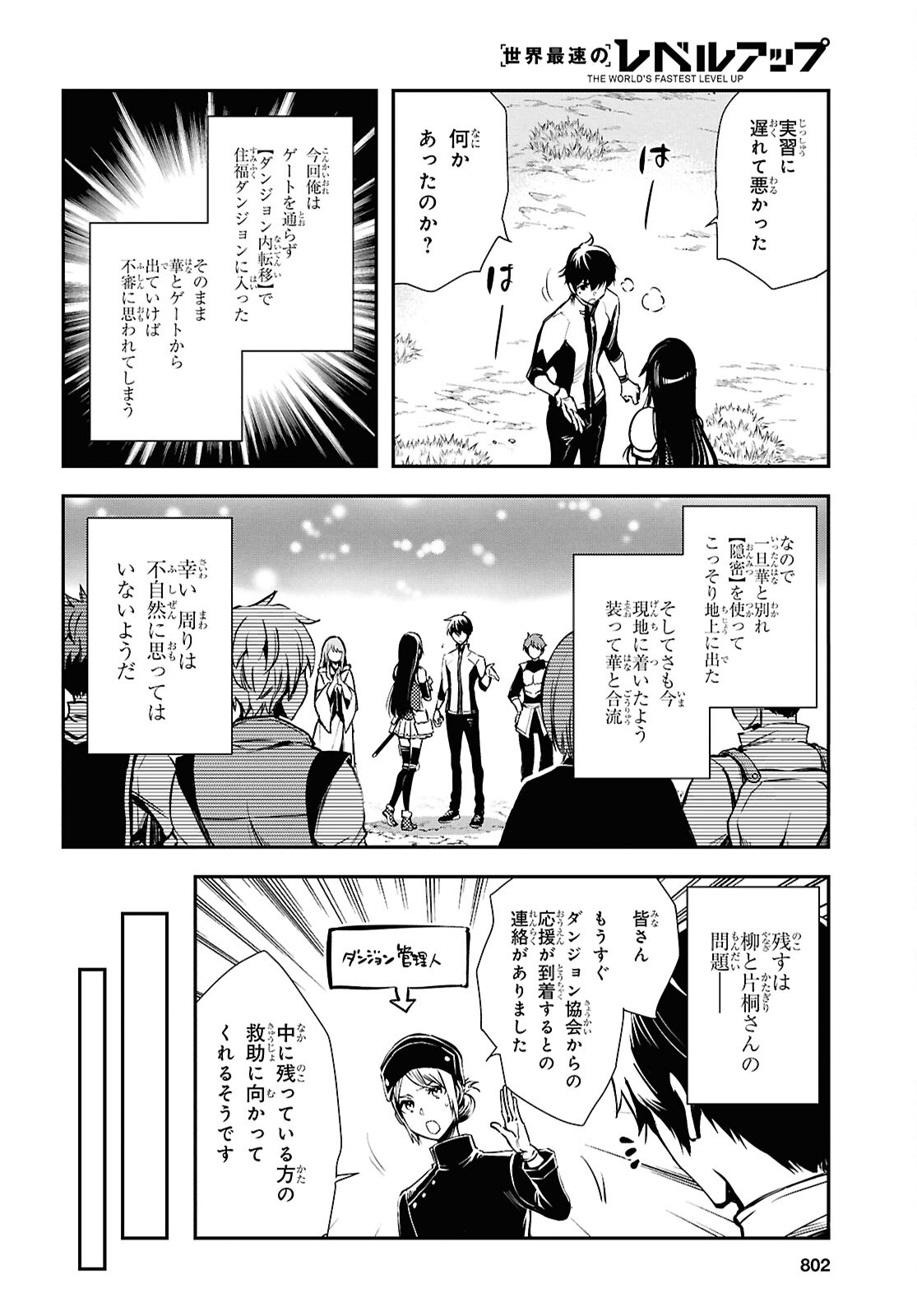 Sekai Saisoku no Level Up! Chap 35 - Next Chap 36