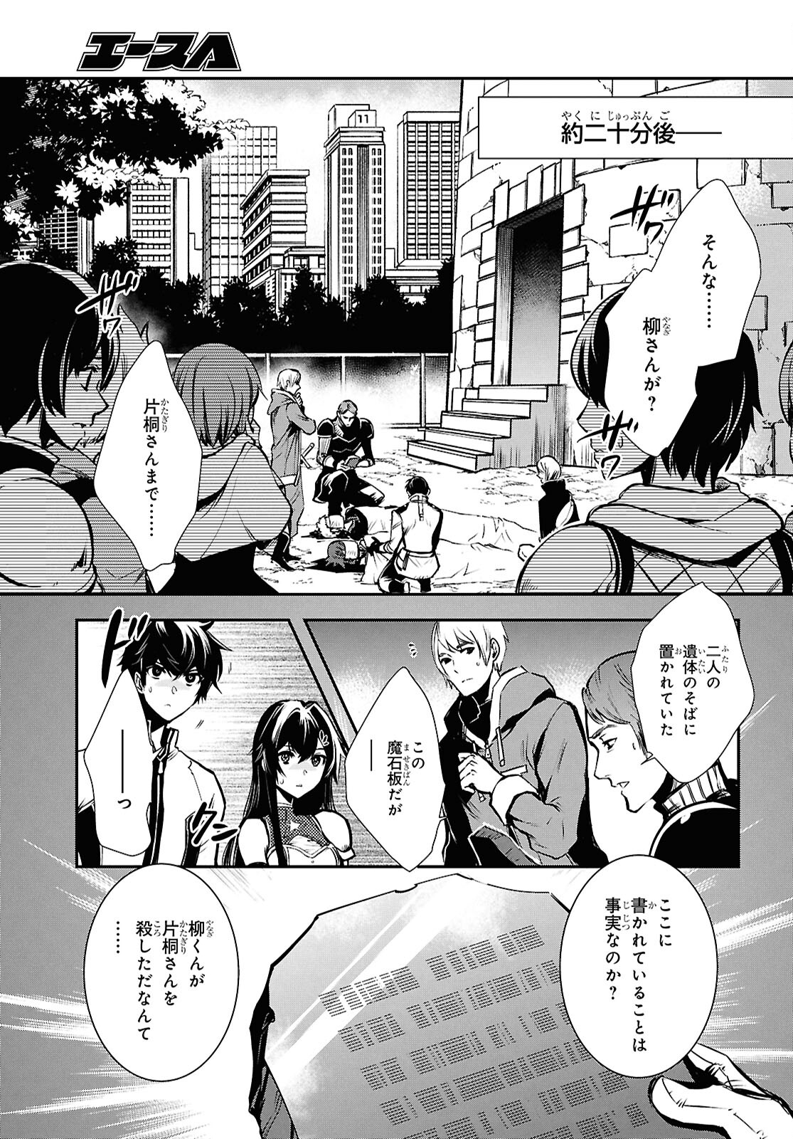 Sekai Saisoku no Level Up! Chap 35 - Next Chap 36