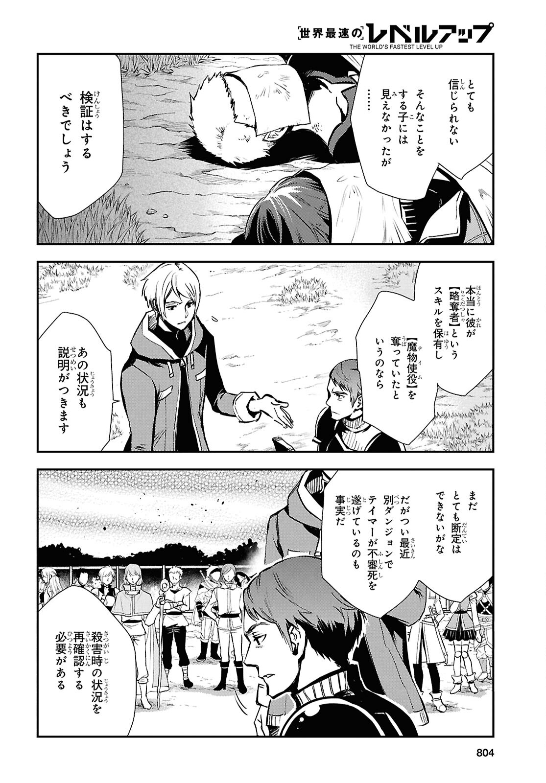 Sekai Saisoku no Level Up! Chap 35 - Next Chap 36