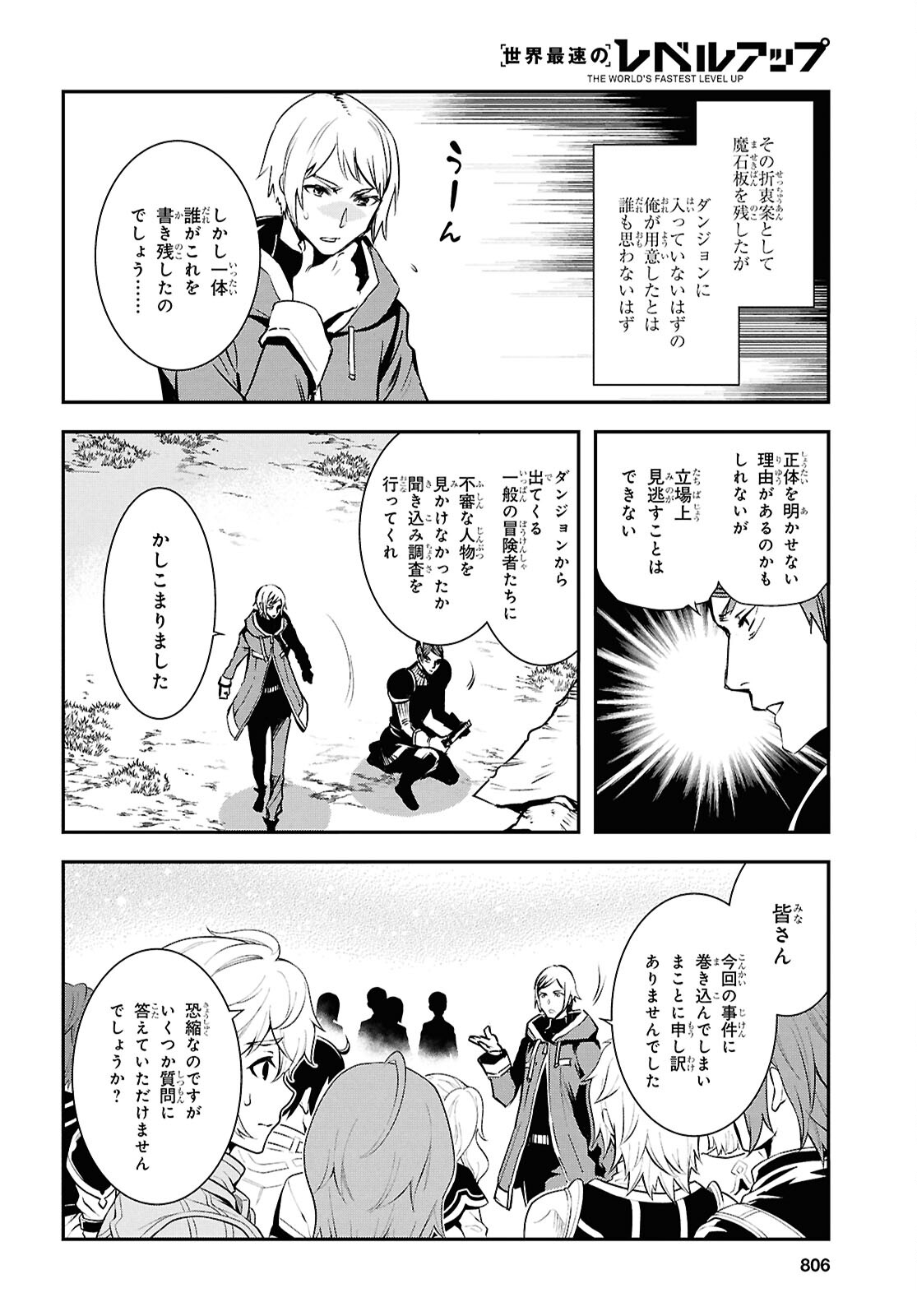 Sekai Saisoku no Level Up! Chap 35 - Next Chap 36