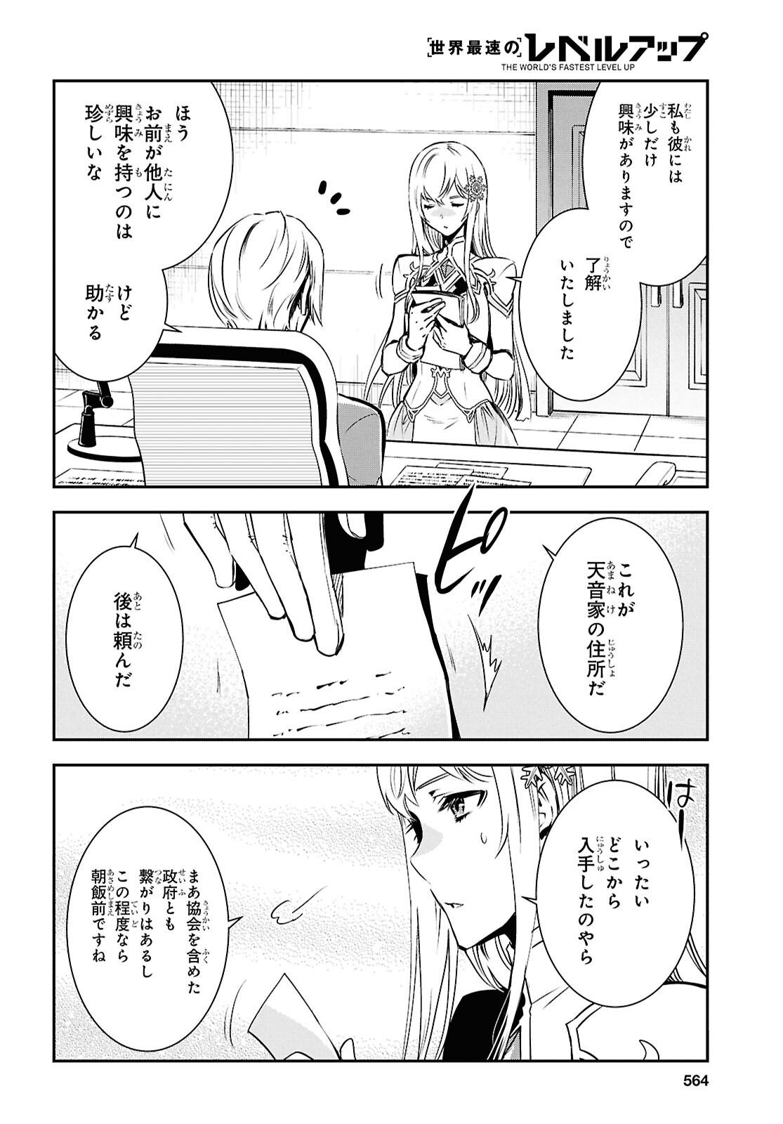 Sekai Saisoku no Level Up! Chap 36 - Next Chap 37