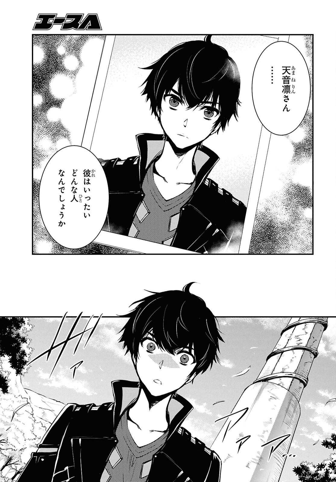 Sekai Saisoku no Level Up! Chap 36 - Next Chap 37