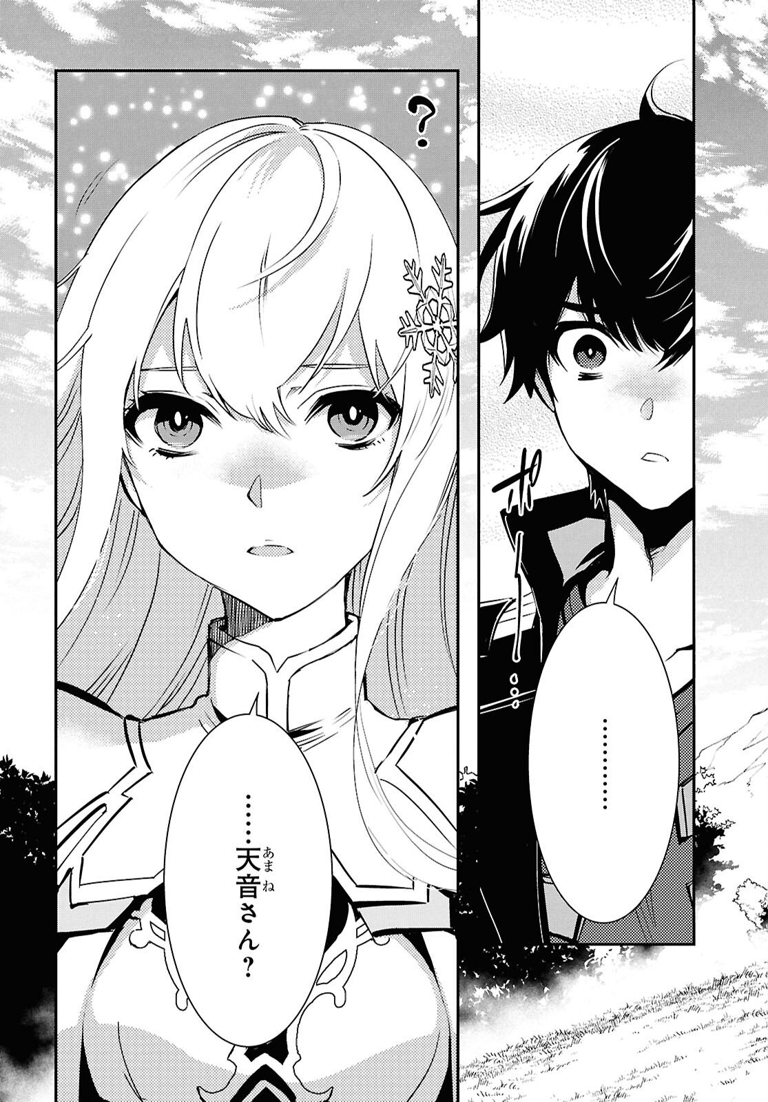 Sekai Saisoku no Level Up! Chap 36 - Next Chap 37