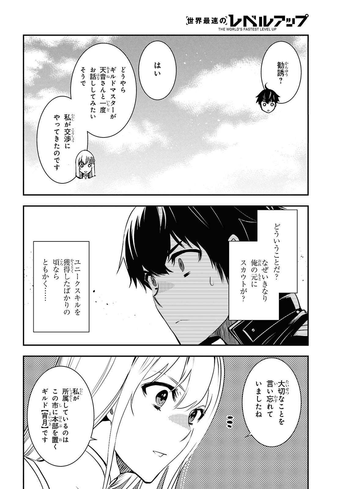 Sekai Saisoku no Level Up! Chap 36 - Next Chap 37