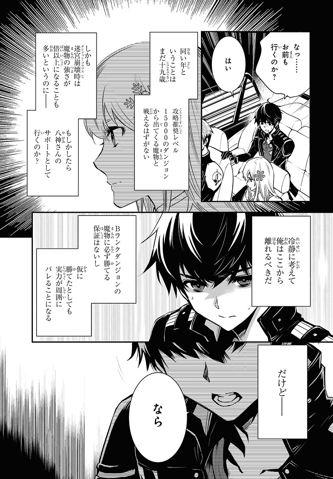 Sekai Saisoku no Level Up! Chap 36 - Next Chap 37