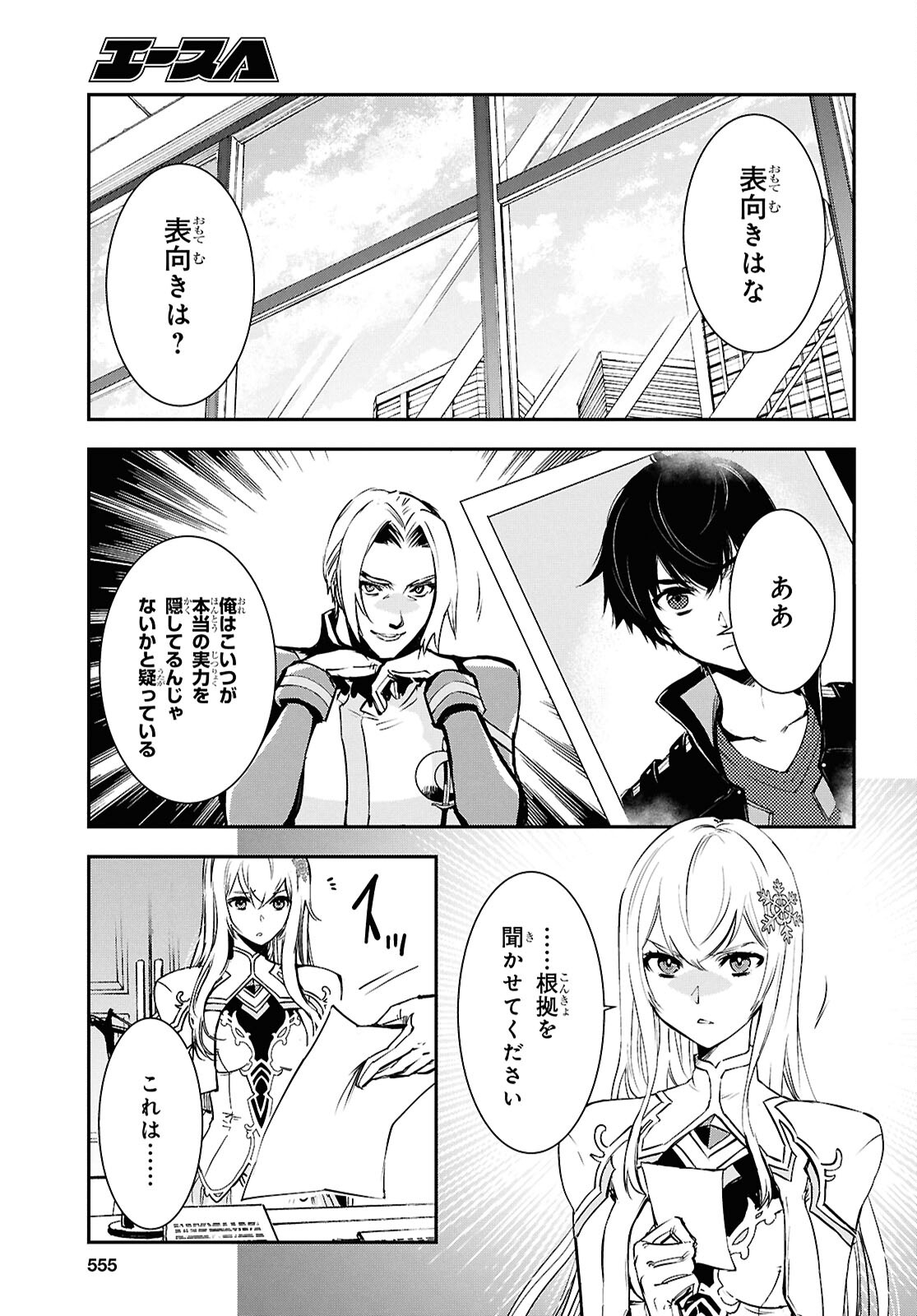 Sekai Saisoku no Level Up! Chap 36 - Next Chap 37