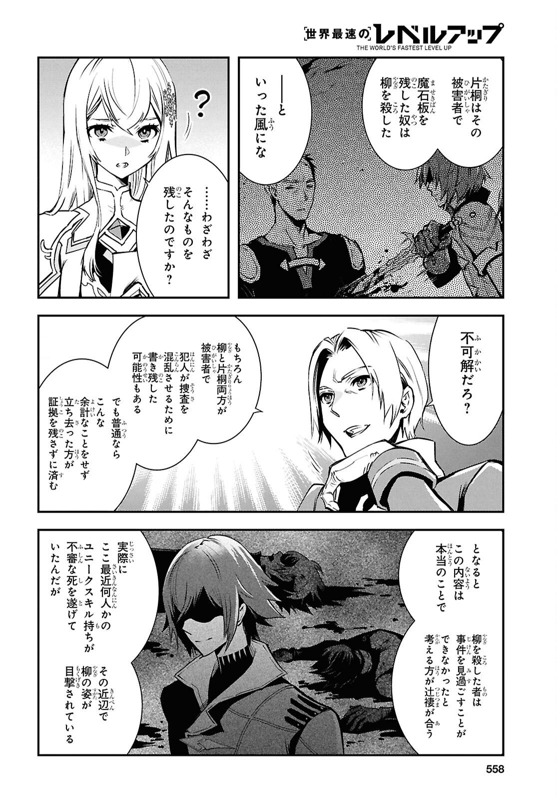 Sekai Saisoku no Level Up! Chap 36 - Next Chap 37