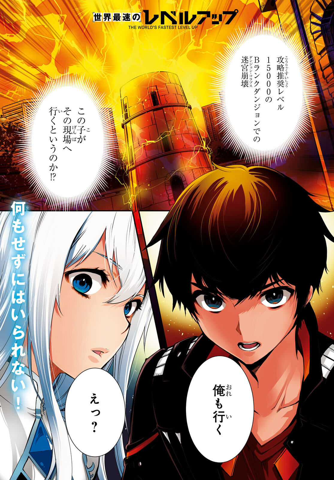 Sekai Saisoku no Level Up! Chap 37 - Next Chap 38