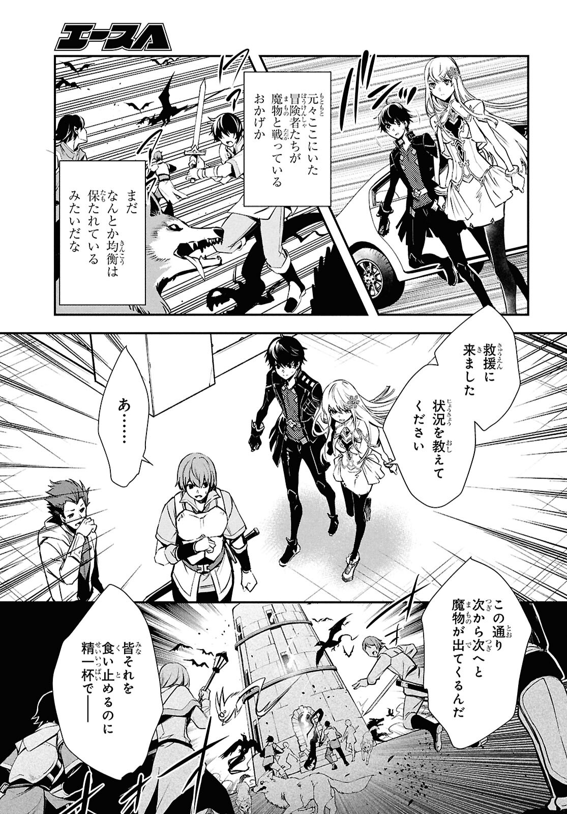 Sekai Saisoku no Level Up! Chap 37 - Next Chap 38