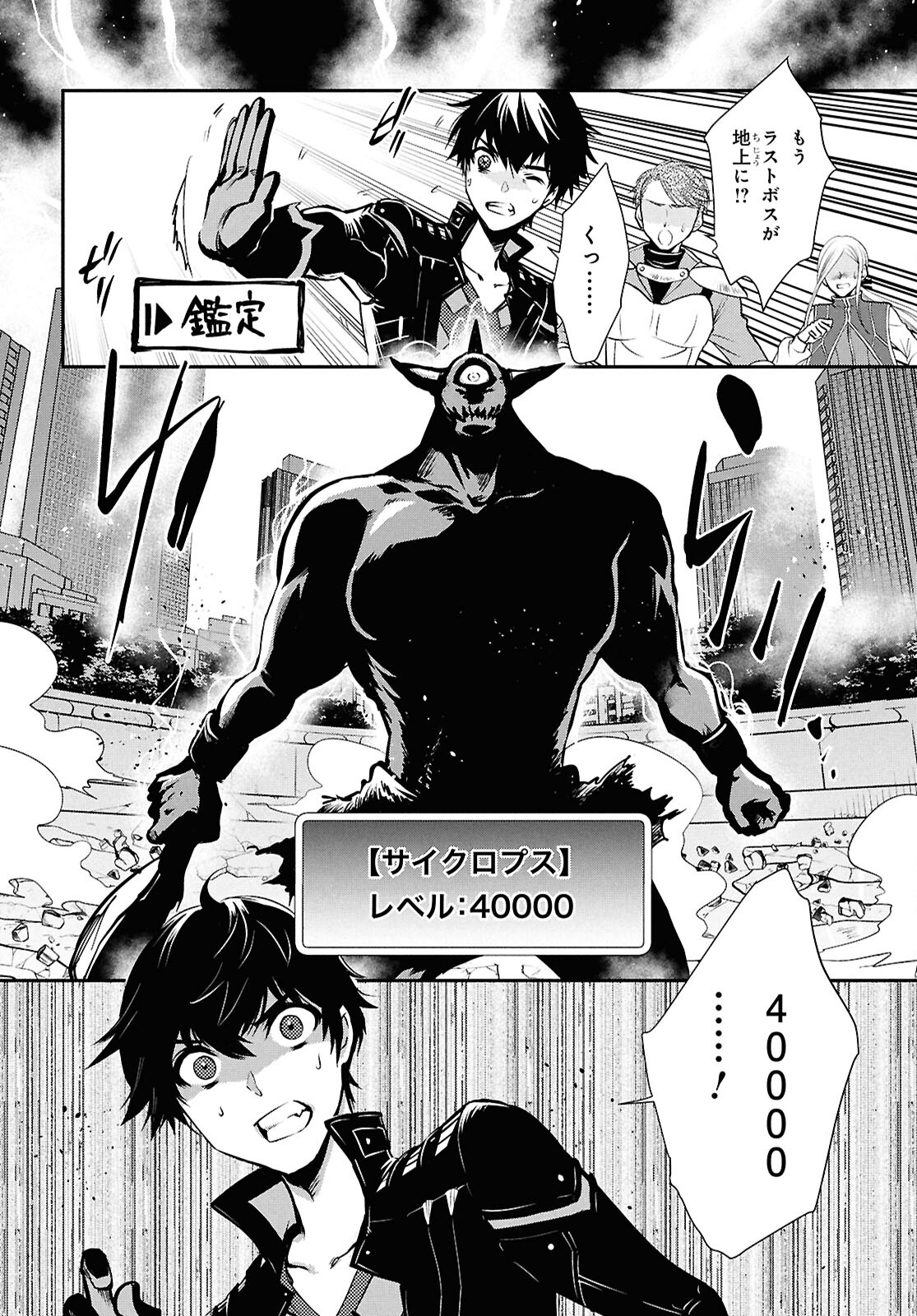 Sekai Saisoku no Level Up! Chap 37 - Next Chap 38