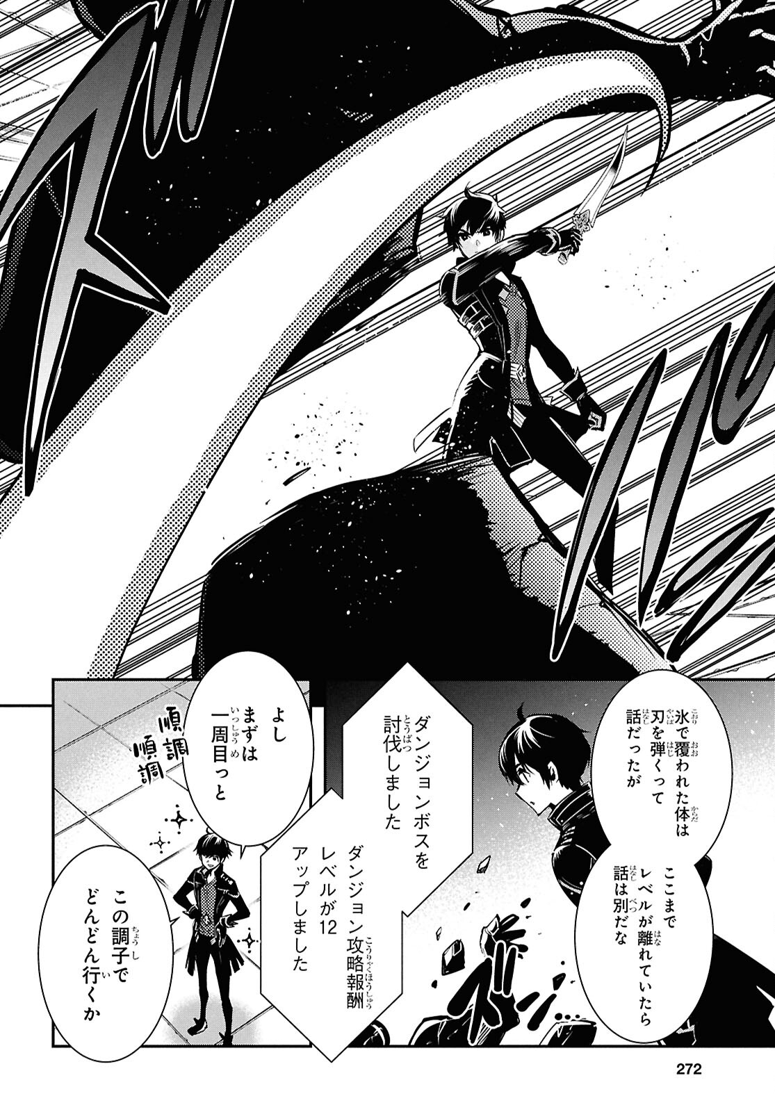 Sekai Saisoku no Level Up! Chap 39 - Next Chap 40