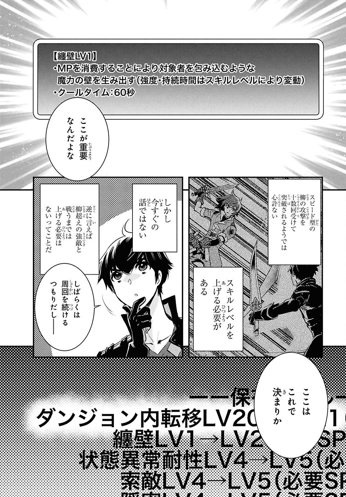 Sekai Saisoku no Level Up! Chap 39 - Next Chap 40