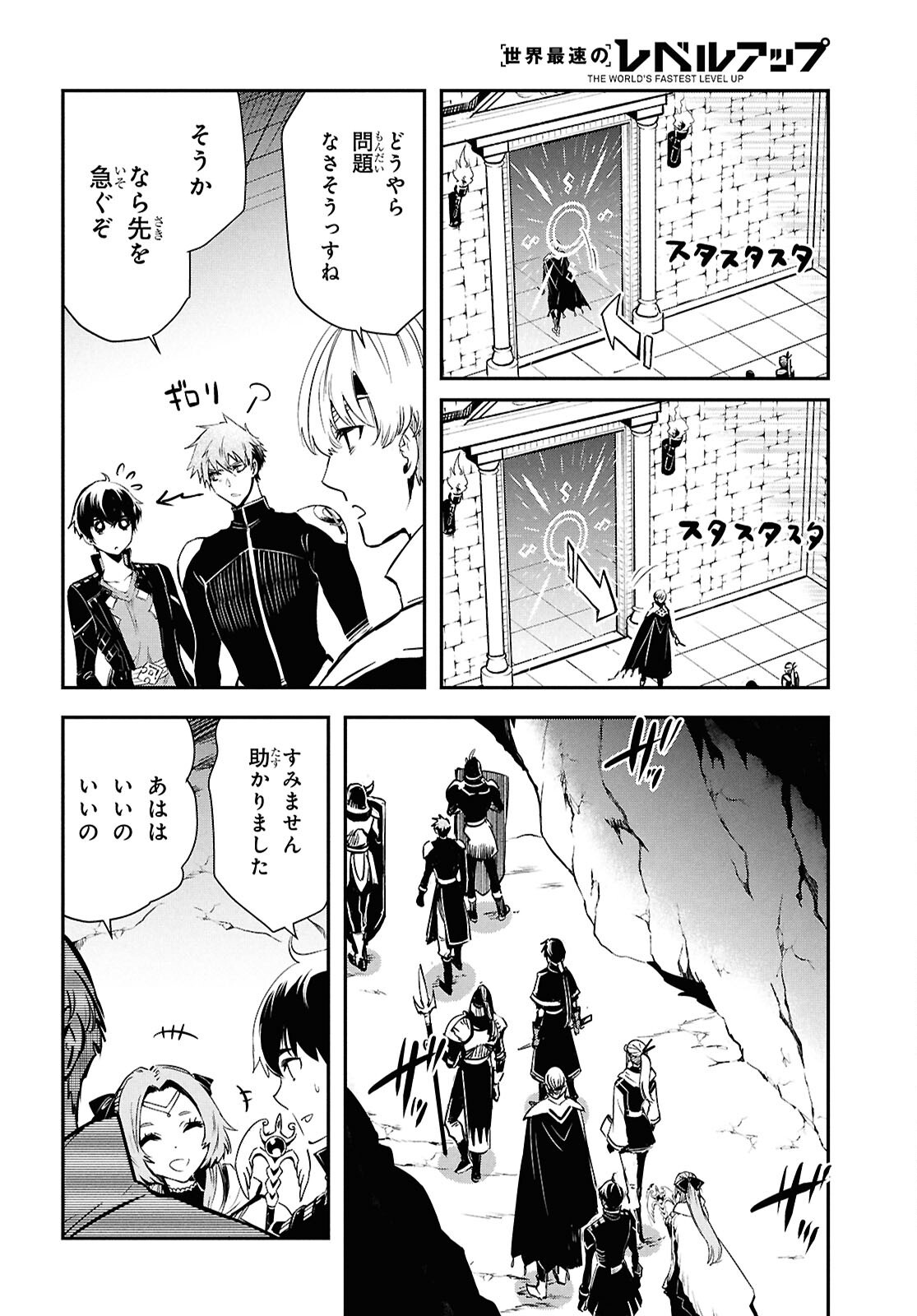 Sekai Saisoku no Level Up! Chap 44 - Next Chap 45