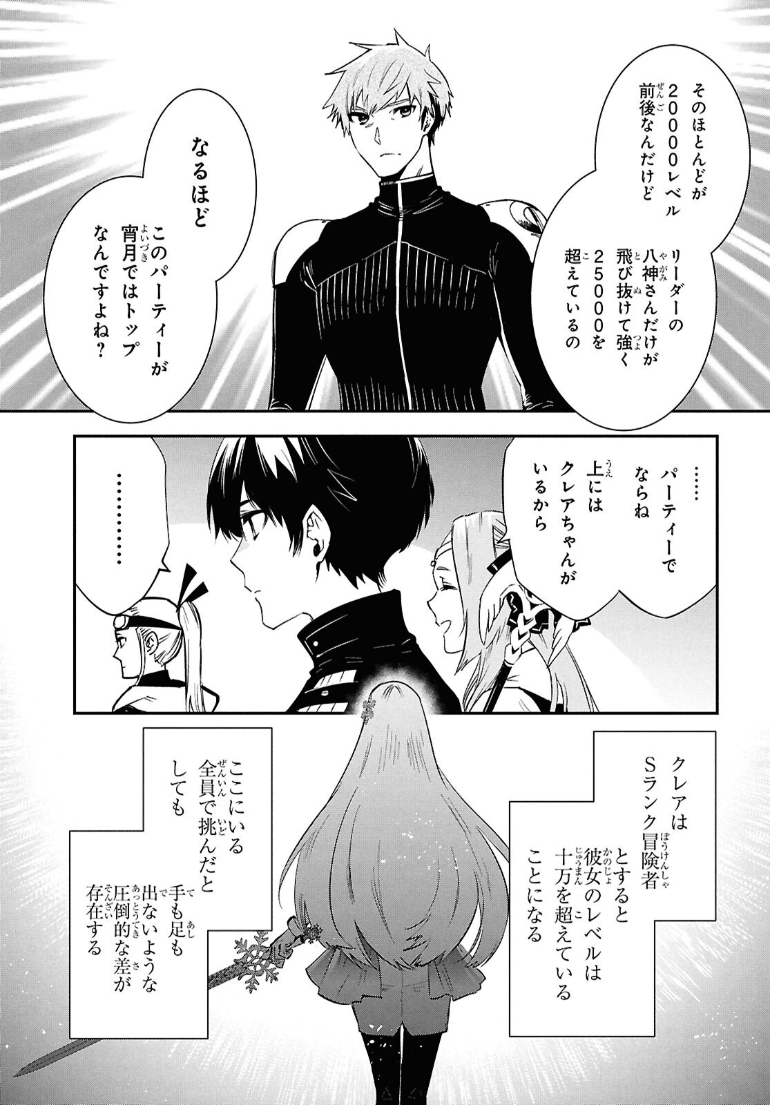 Sekai Saisoku no Level Up! Chap 44 - Next Chap 45