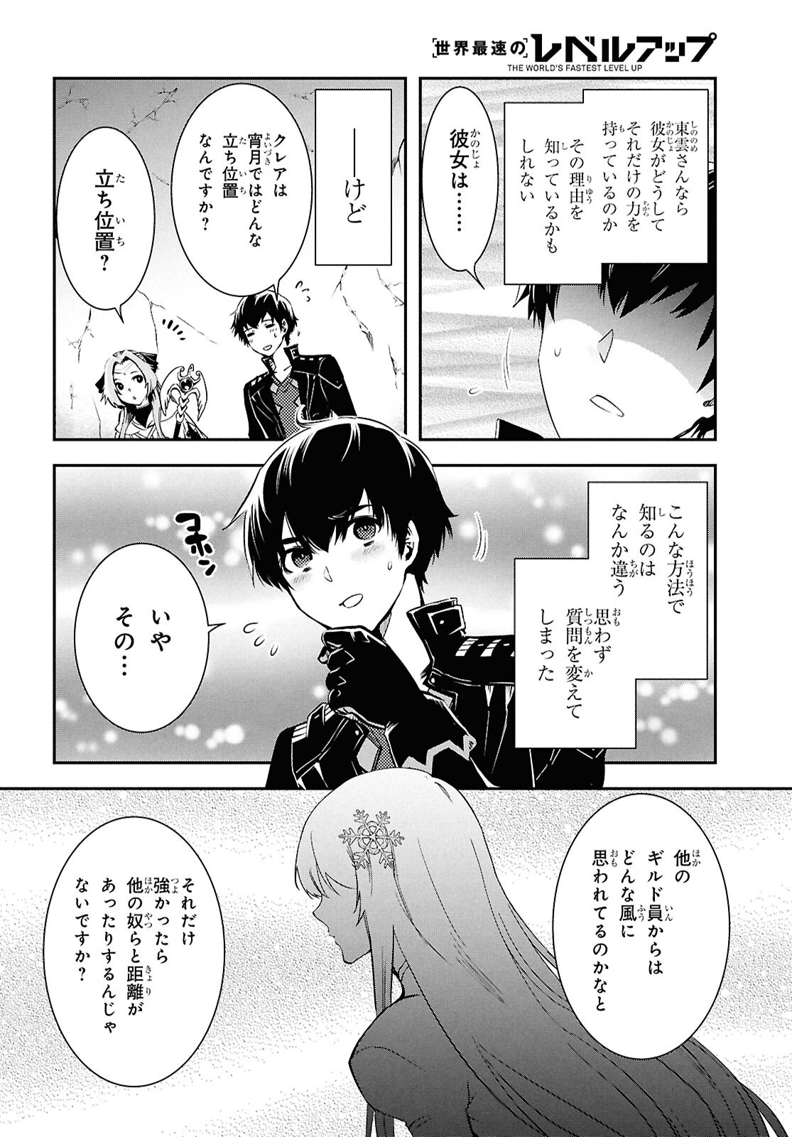 Sekai Saisoku no Level Up! Chap 44 - Next Chap 45