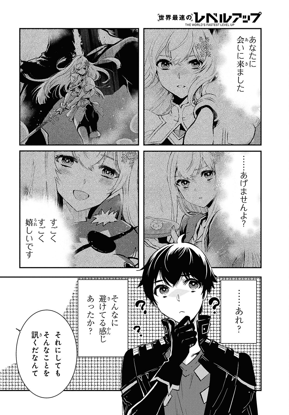 Sekai Saisoku no Level Up! Chap 44 - Next Chap 45