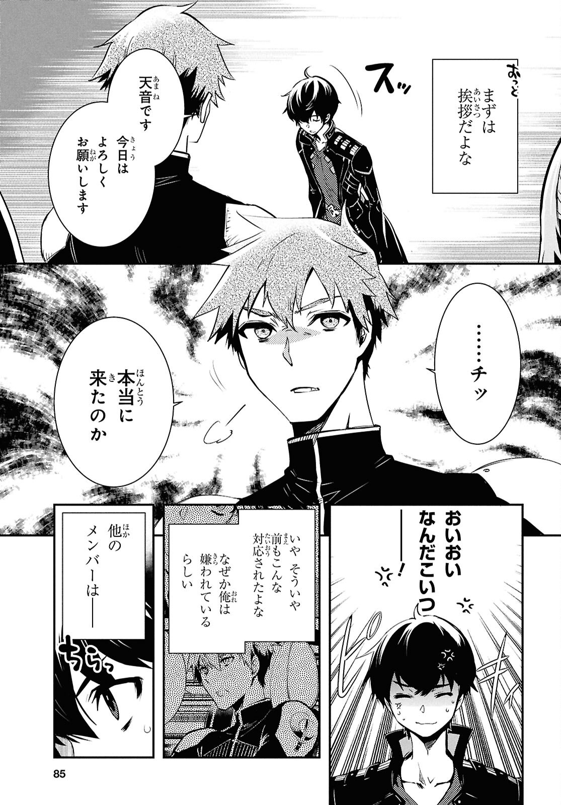 Sekai Saisoku no Level Up! Chap 44 - Next Chap 45