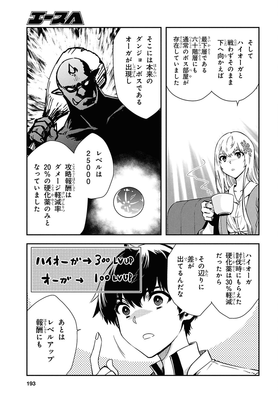 Sekai Saisoku no Level Up! Chap 49 - Next Chap 50