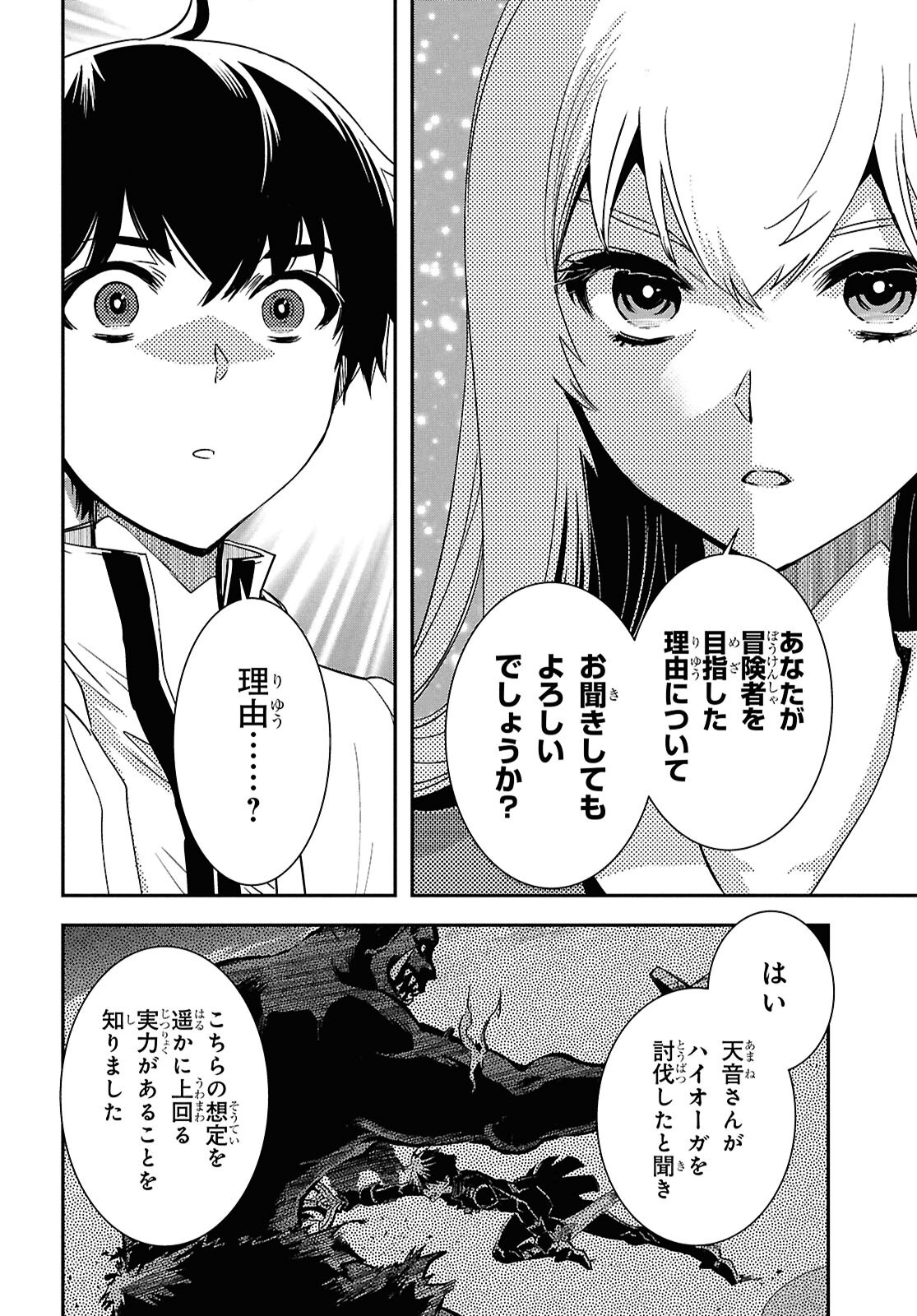 Sekai Saisoku no Level Up! Chap 49 - Next Chap 50