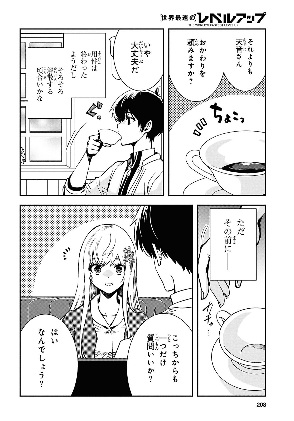 Sekai Saisoku no Level Up! Chap 49 - Next Chap 50