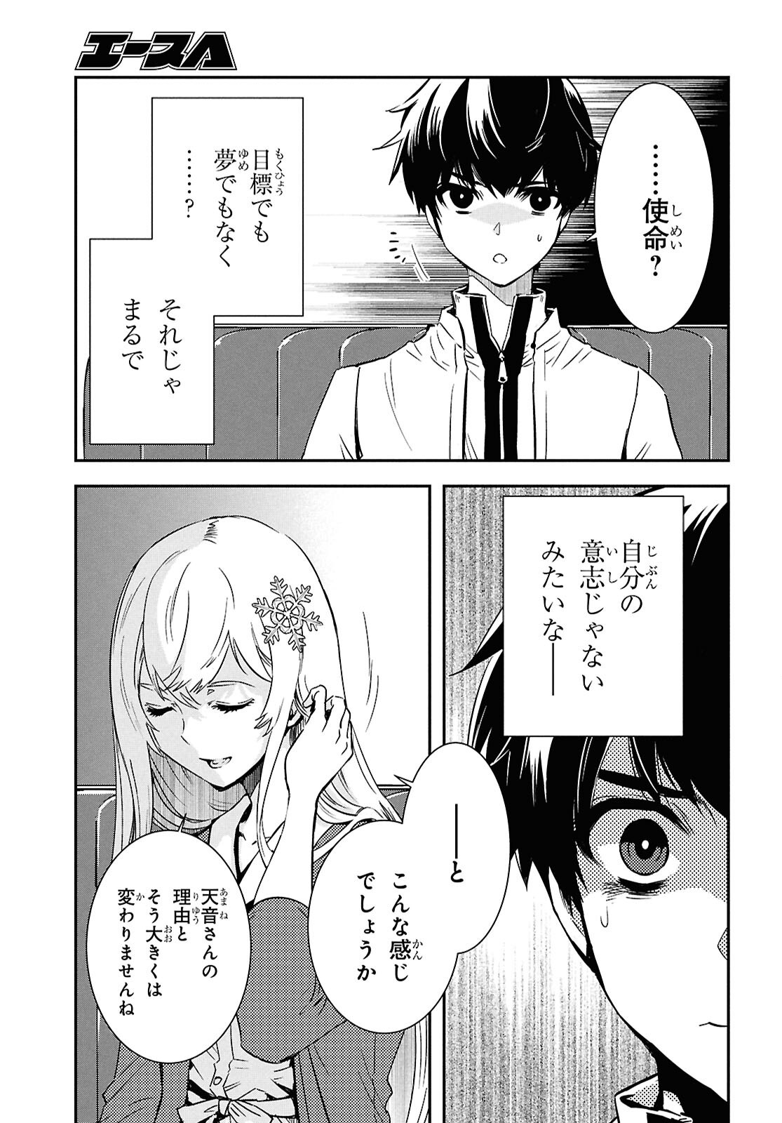 Sekai Saisoku no Level Up! Chap 49 - Next Chap 50