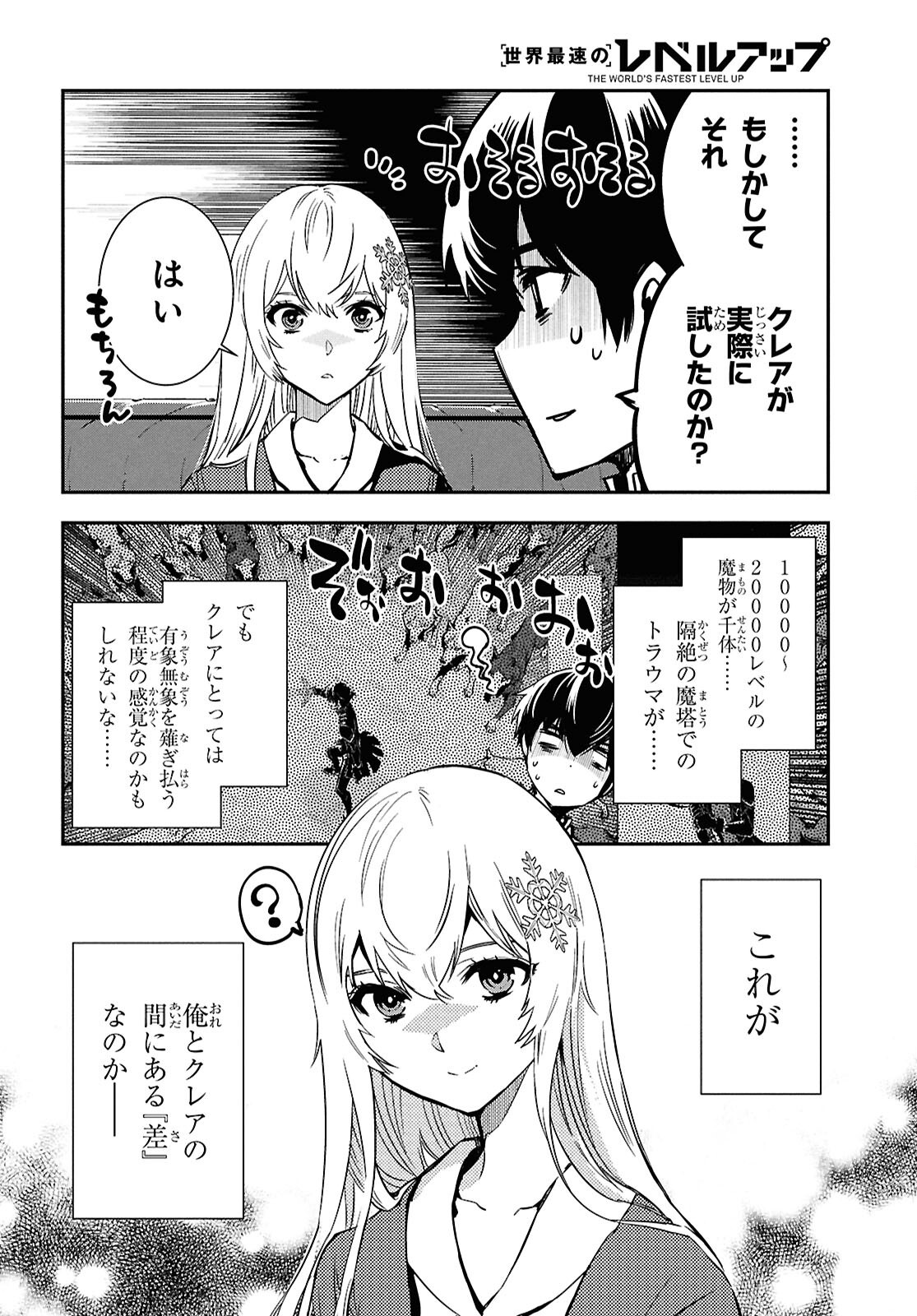 Sekai Saisoku no Level Up! Chap 49 - Next Chap 50