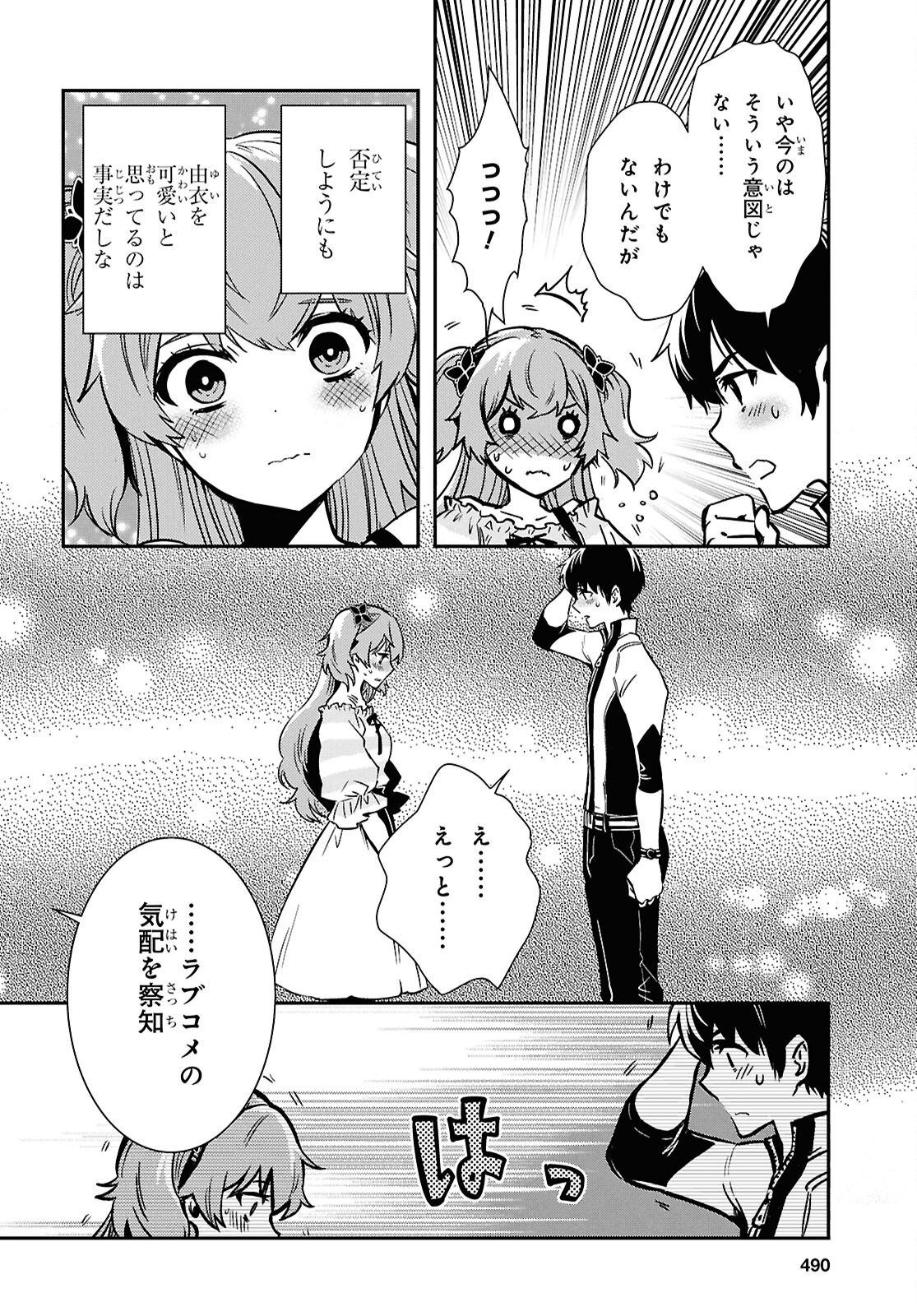 Sekai Saisoku no Level Up! Chap 51 - Next Chap 52