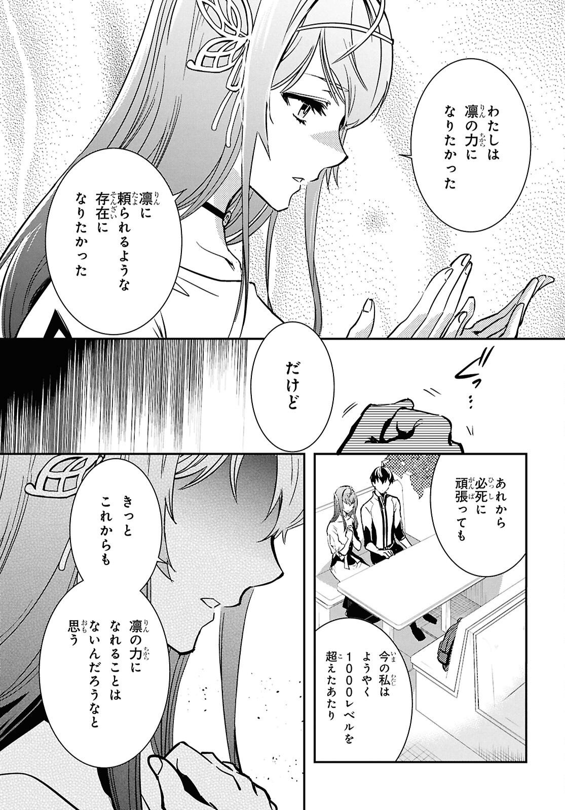 Sekai Saisoku no Level Up! Chap 51 - Next Chap 52