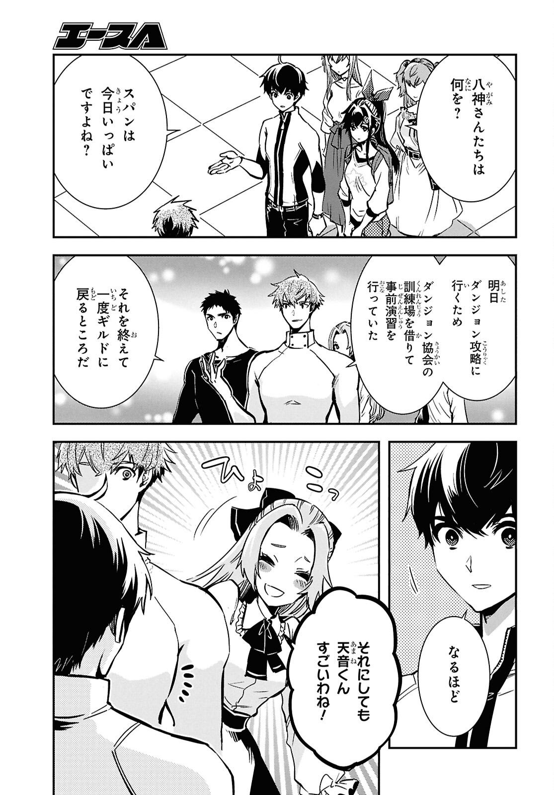 Sekai Saisoku no Level Up! Chap 51 - Next Chap 52