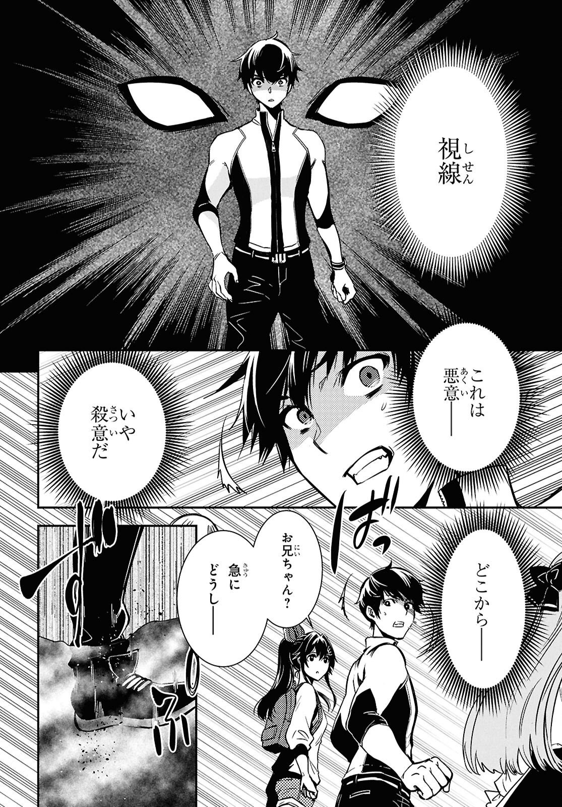 Sekai Saisoku no Level Up! Chap 51 - Next Chap 52