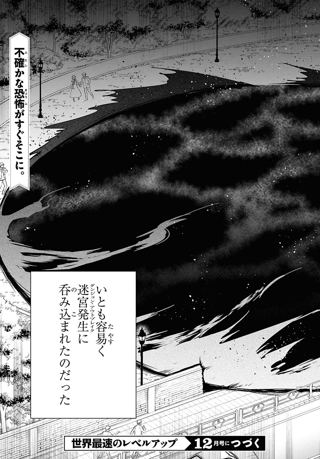 Sekai Saisoku no Level Up! Chap 51 - Next Chap 52