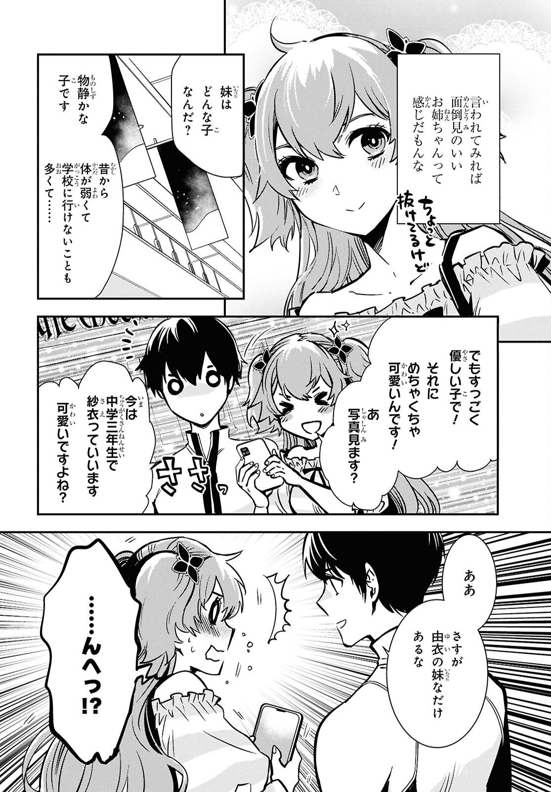 Sekai Saisoku no Level Up! Chap 51 - Next Chap 52